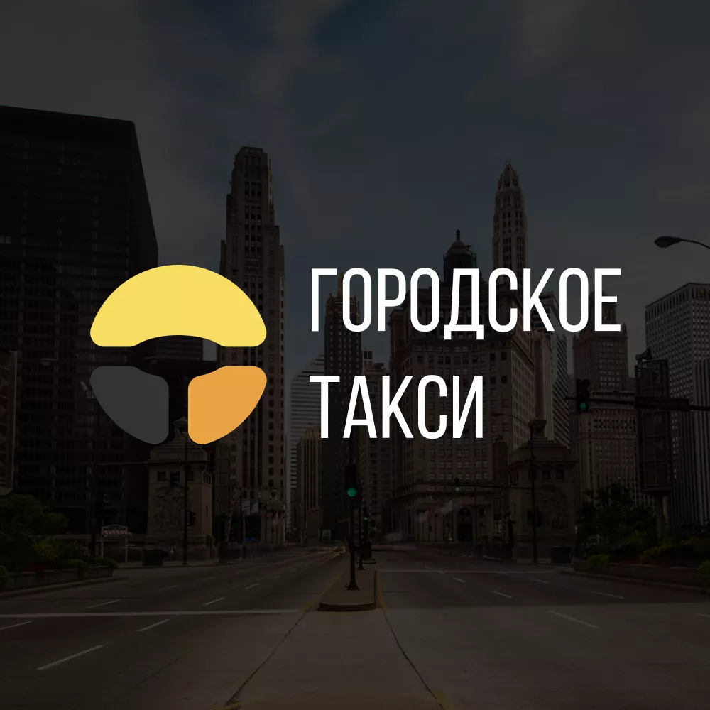 Разработка сайта службы «Городского такси» в Миллерово