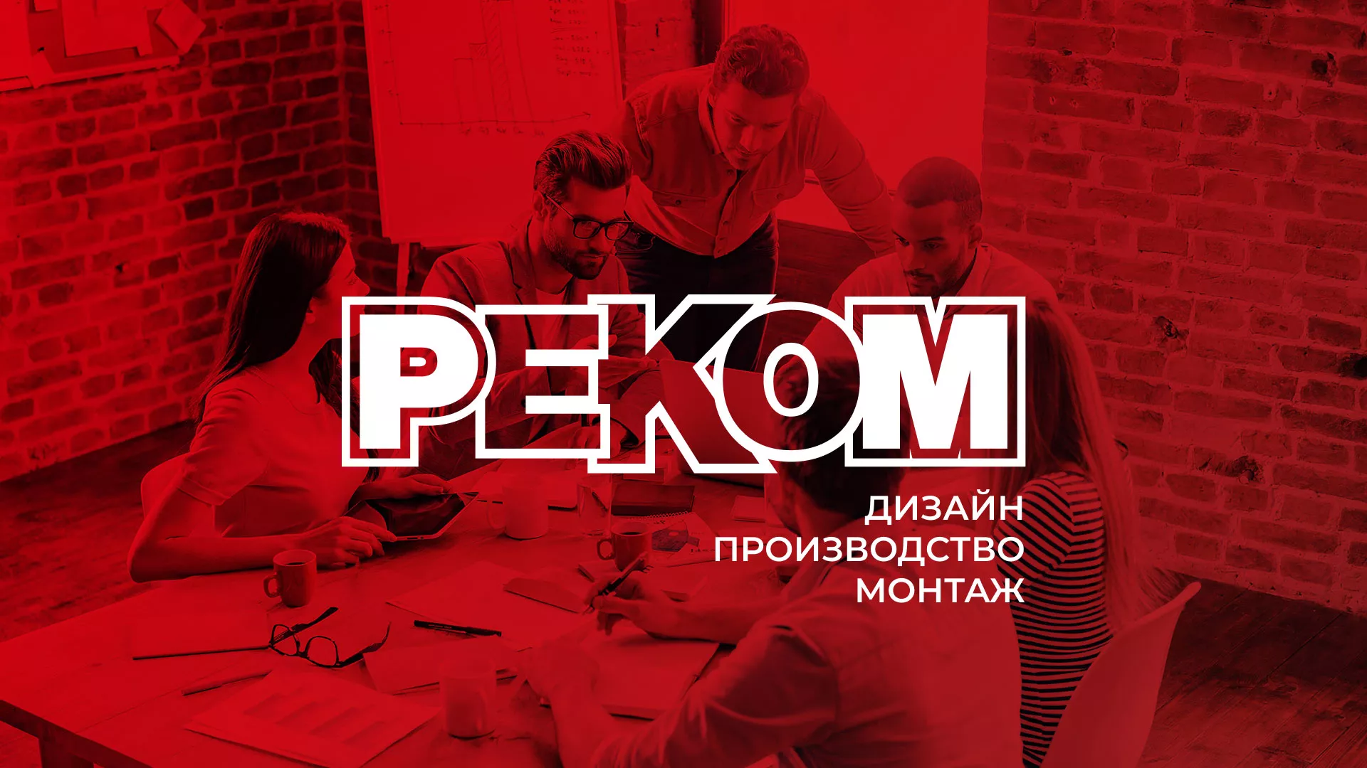 Редизайн сайта в Миллерово для рекламно-производственной компании «РЕКОМ»