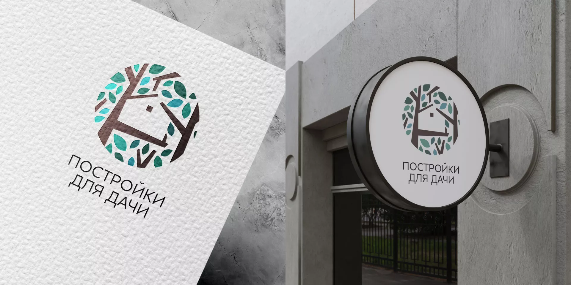 Создание логотипа компании «Постройки для дачи» в Миллерово