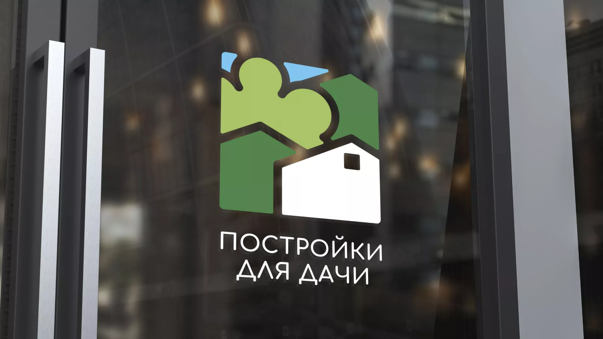 Разработка логотипа в Миллерово для компании «Постройки для дачи»