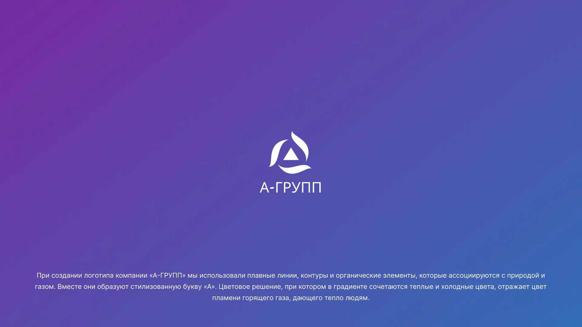 Создание логотипа компании «А-ГРУПП» в Миллерово