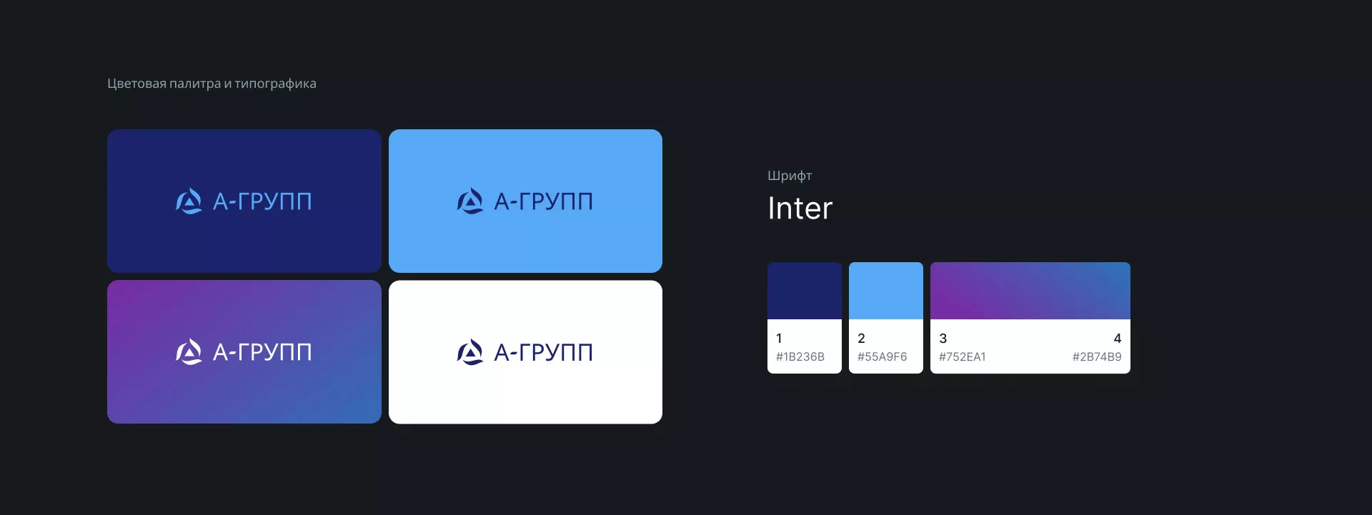 Создание логотипа компании «А-ГРУПП» в Миллерово
