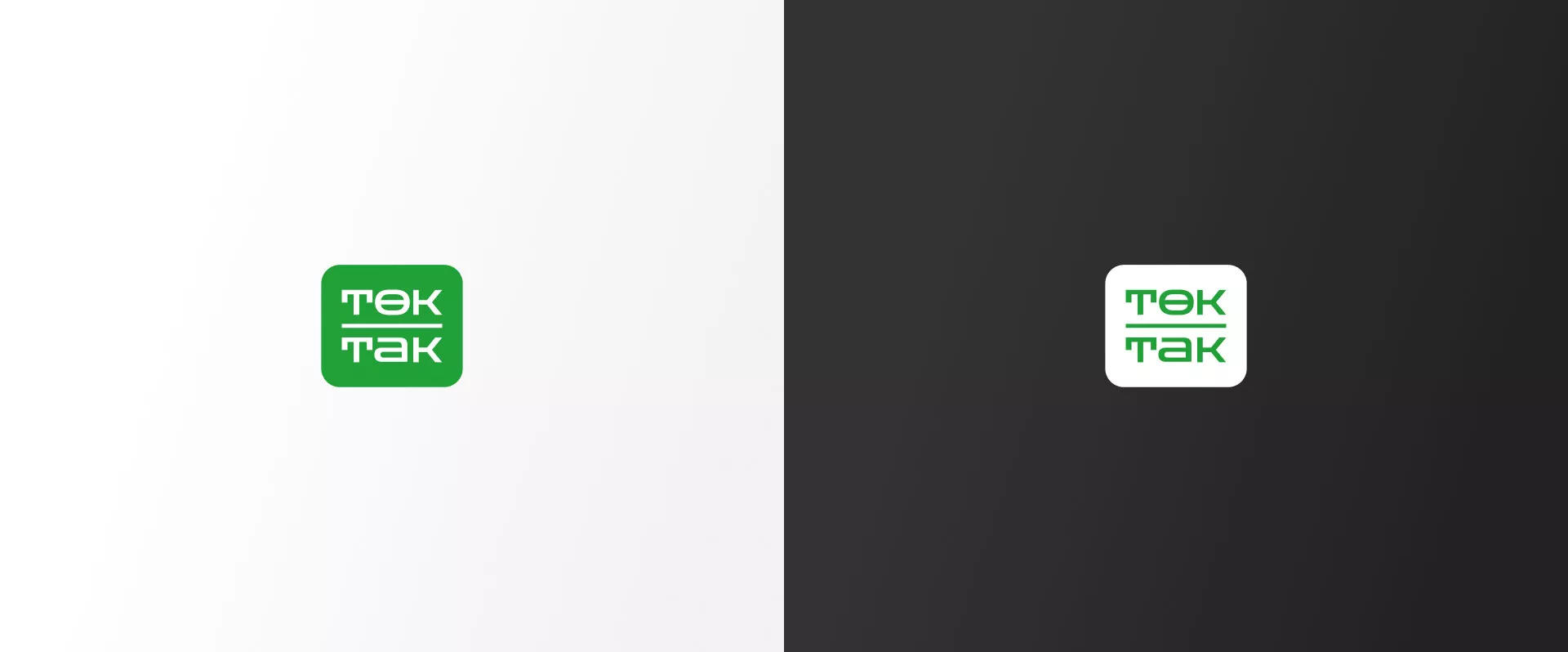 Создание логотипа компании «Ток-Так» в Миллерово