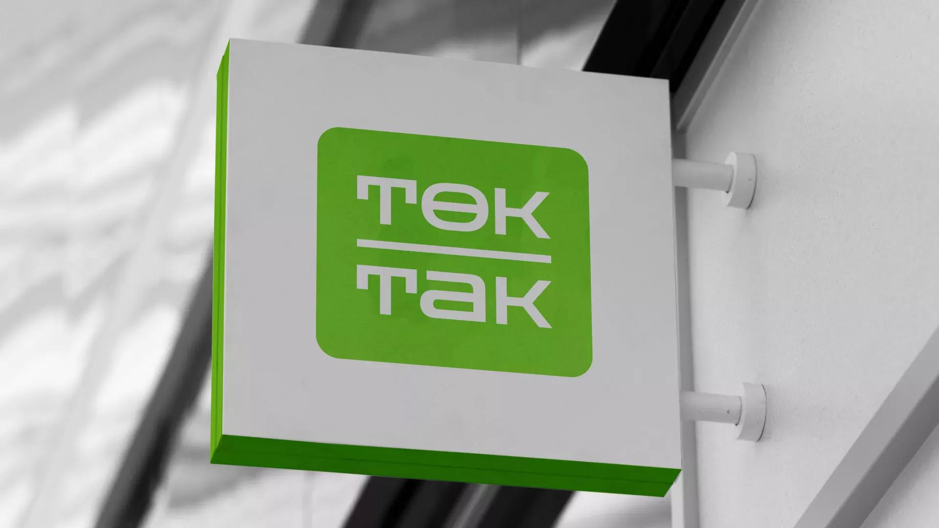 Создание логотипа компании «Ток-Так» в Миллерово