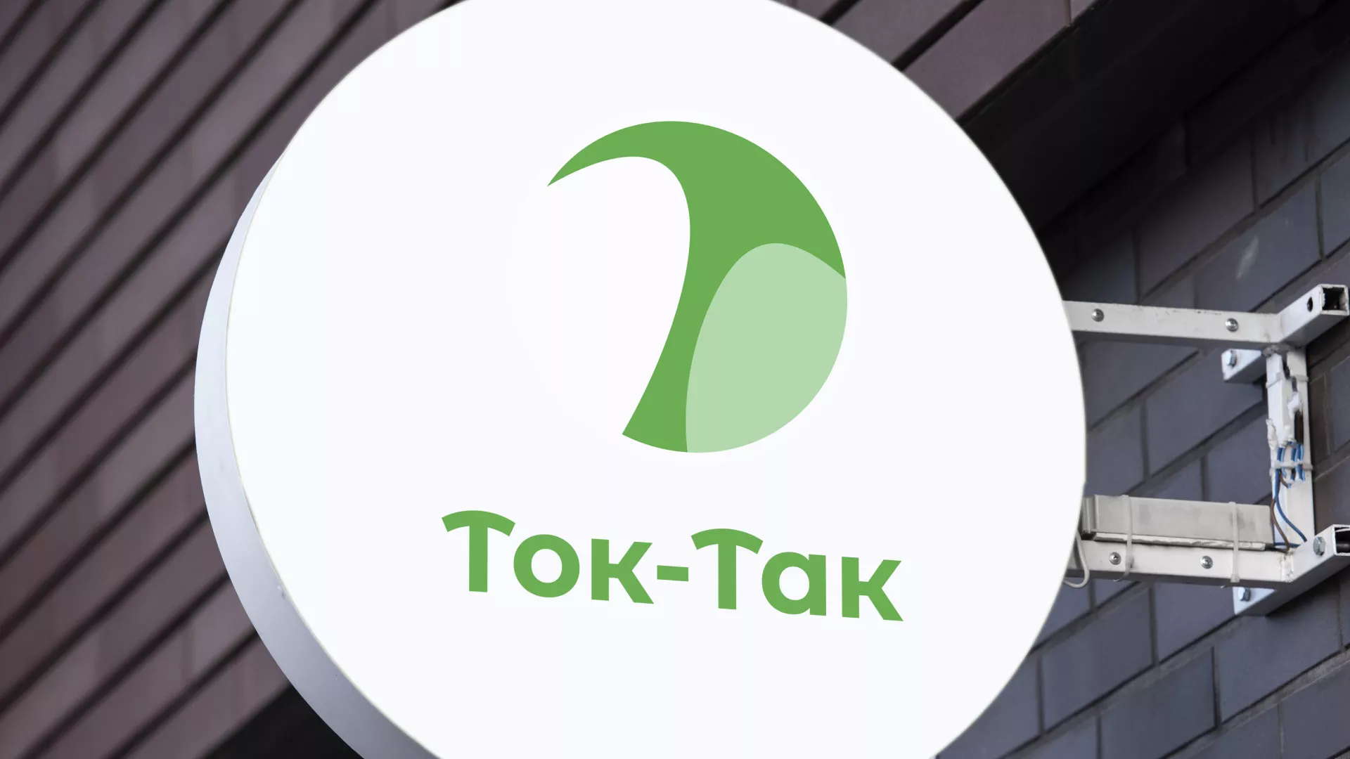 Разработка логотипа аутсорсинговой компании «Ток-Так» в Миллерово