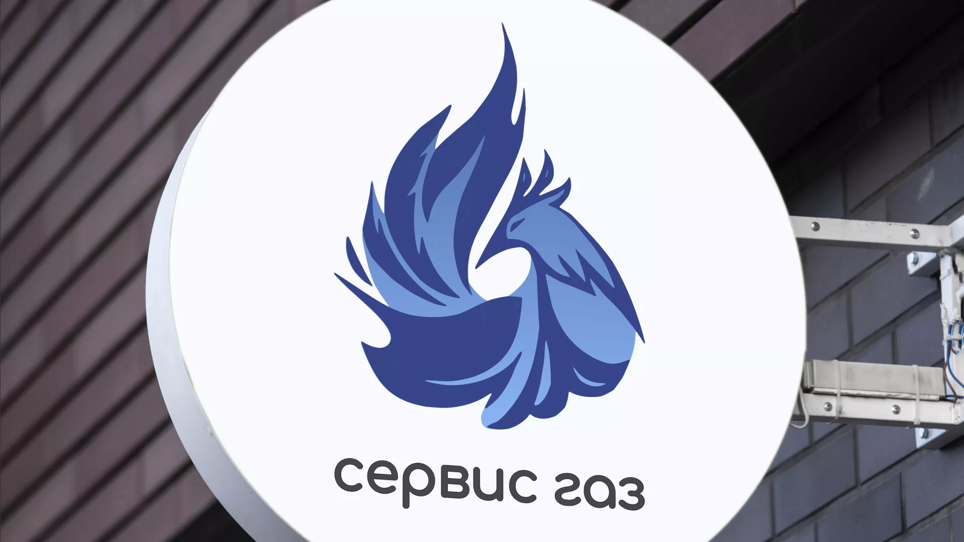 Создание логотипа «Сервис газ» в Миллерово