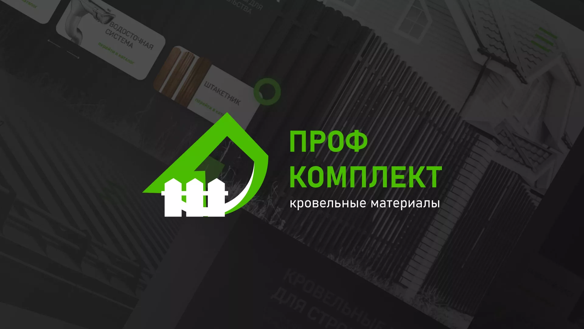 Создание сайта компании «Проф Комплект» в Миллерово