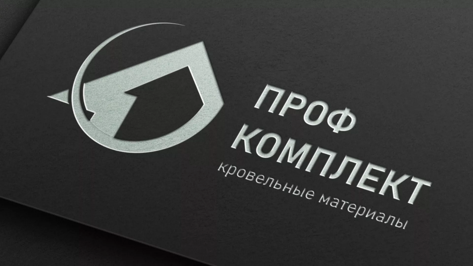 Разработка логотипа компании «Проф Комплект» в Миллерово
