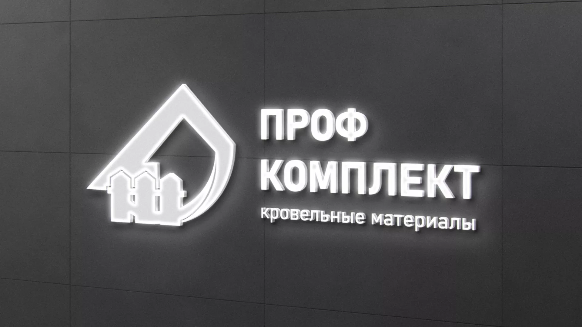 Разработка логотипа «Проф Комплект» в Миллерово