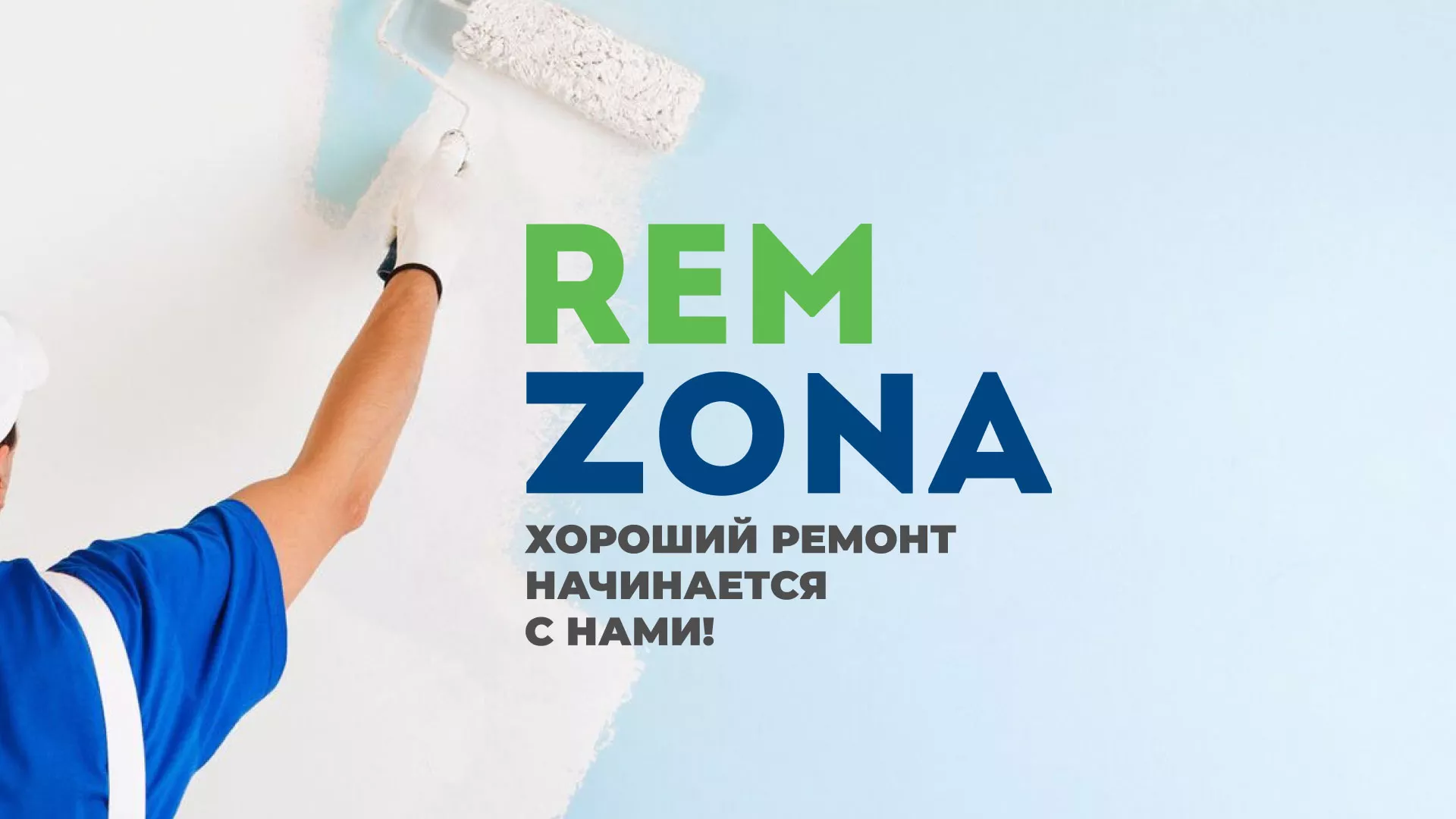 Разработка сайта компании «REMZONA» в Миллерово
