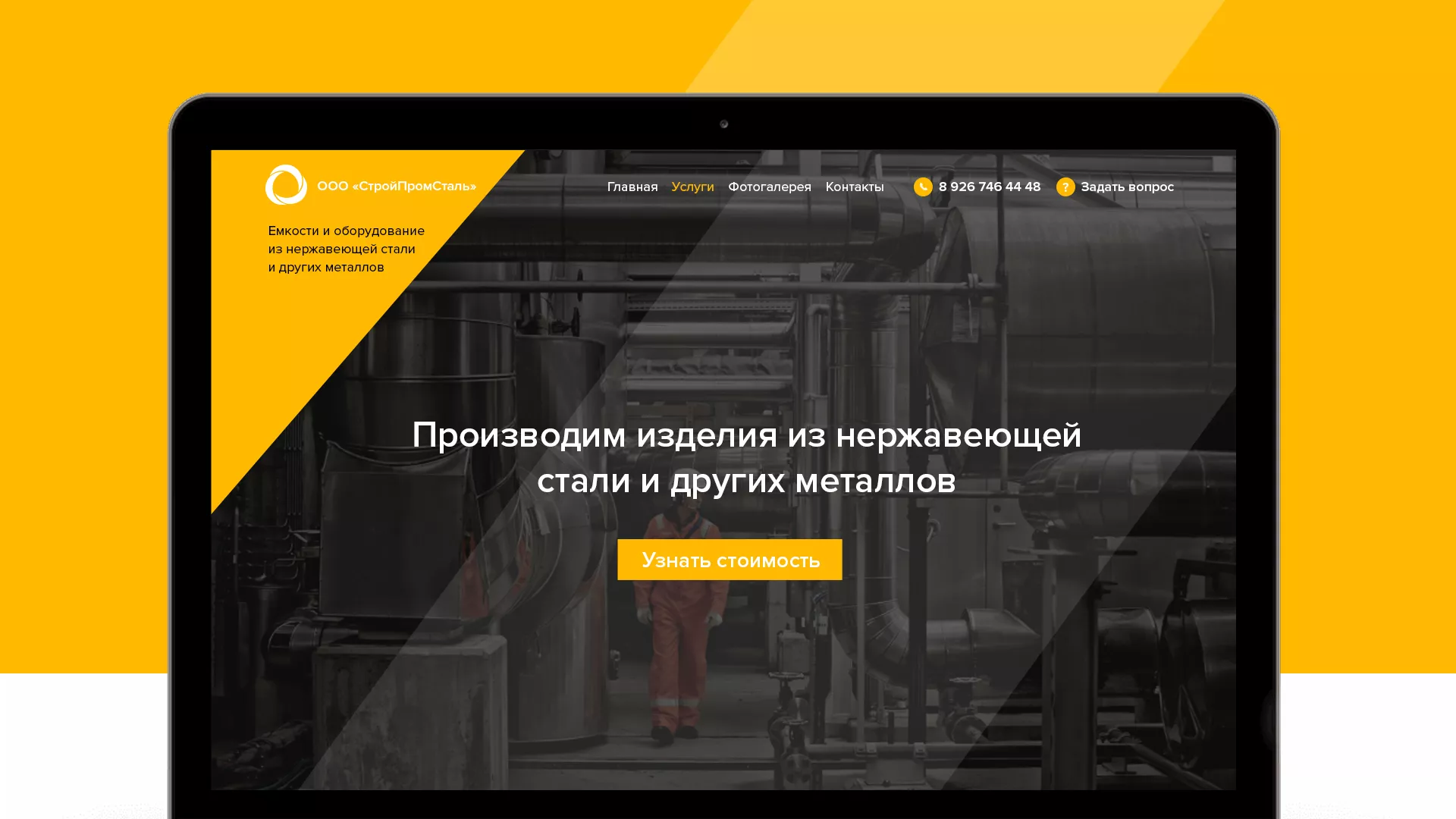 Создание сайта в Миллерово для компании «СтройПромСталь»