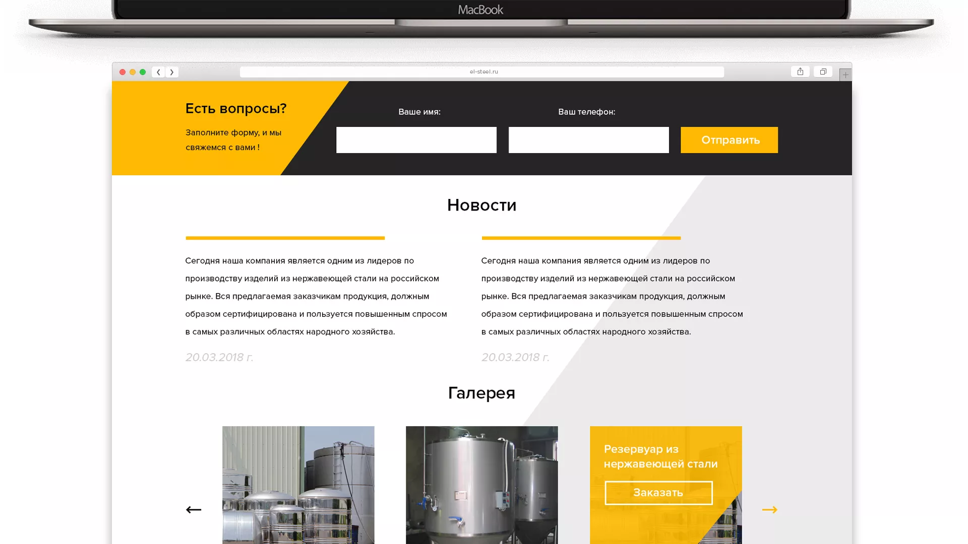 Создание сайта в Миллерово для компании «СтройПромСталь»