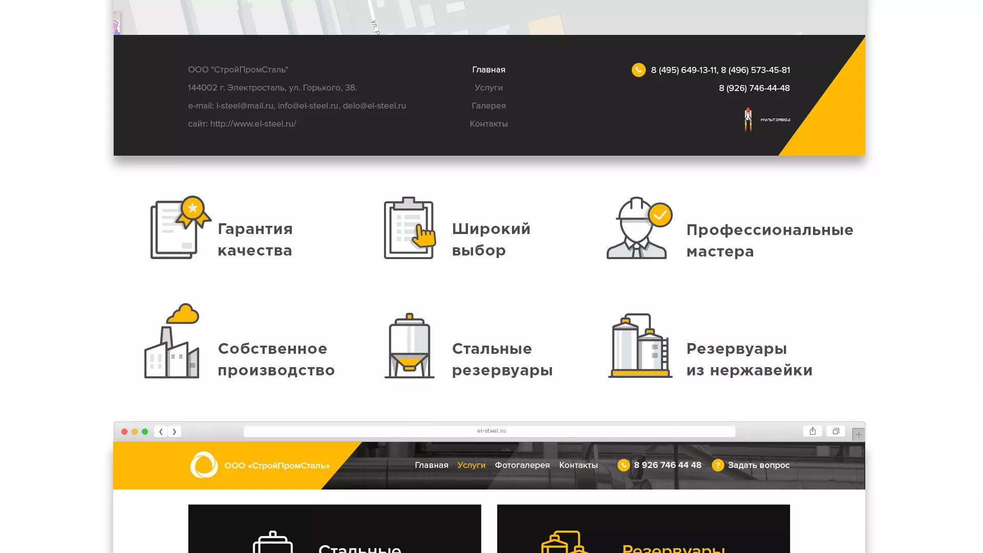 Создание сайта в Миллерово для компании «СтройПромСталь»
