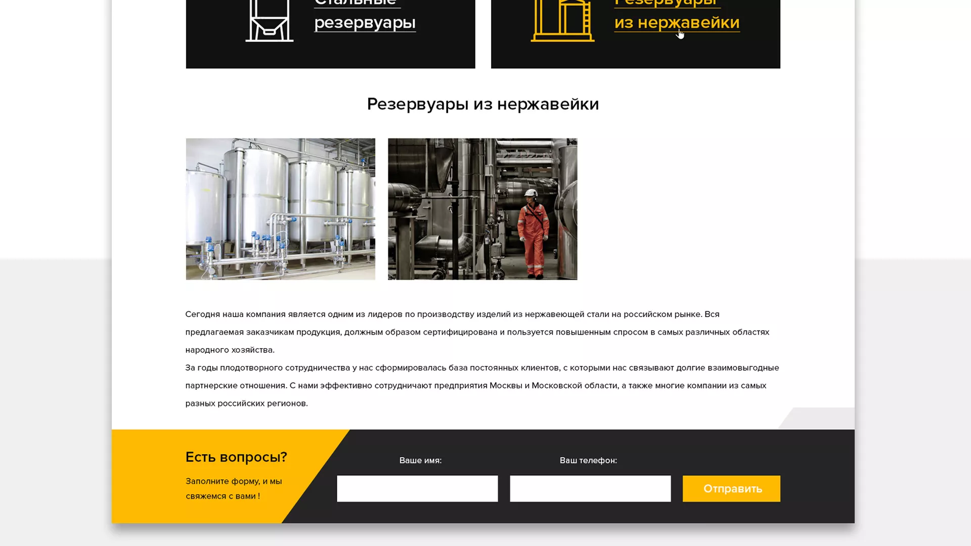 Создание сайта в Миллерово для компании «СтройПромСталь»