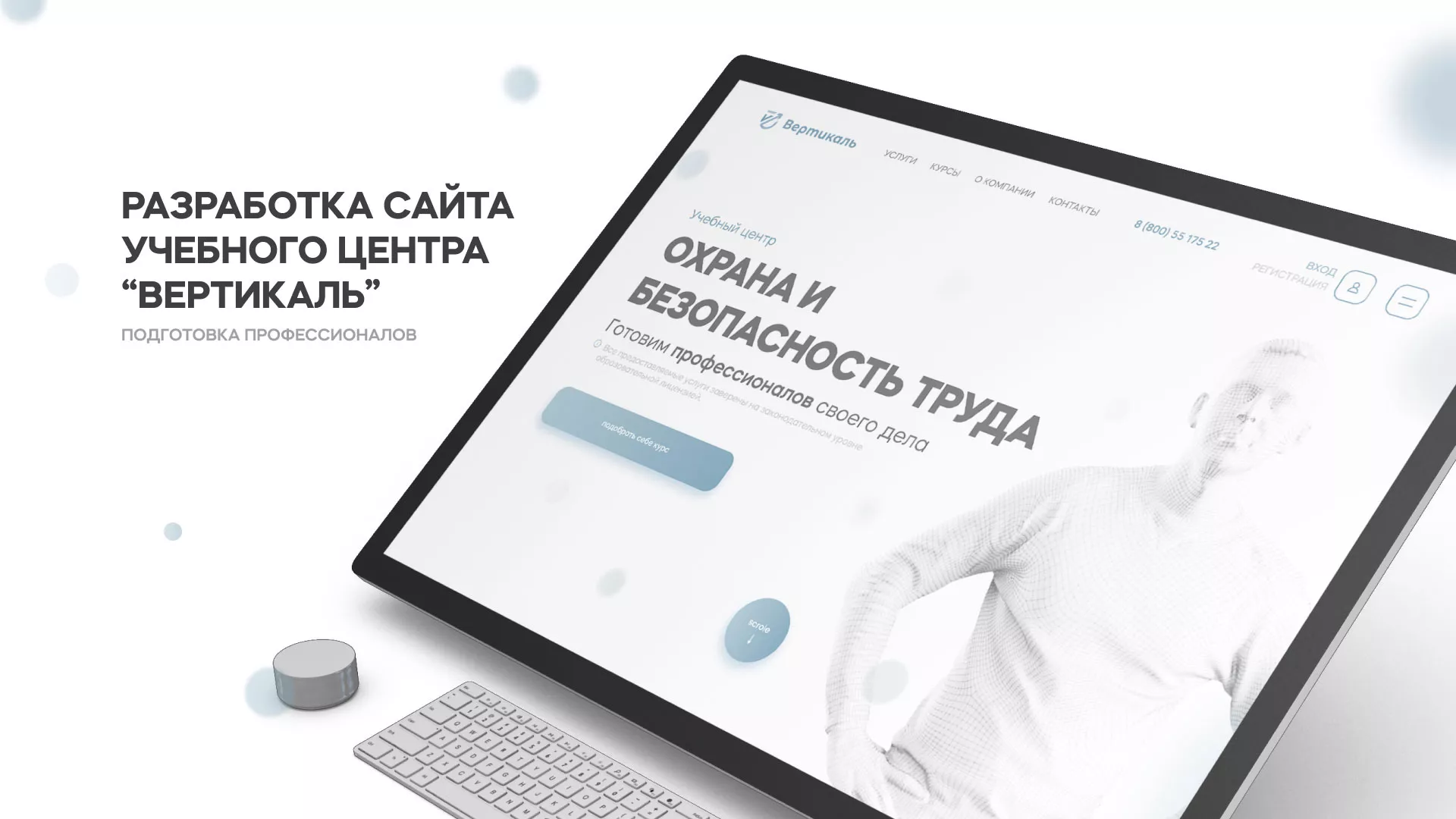 Создание сайта учебного центра «Вертикаль» в Миллерово