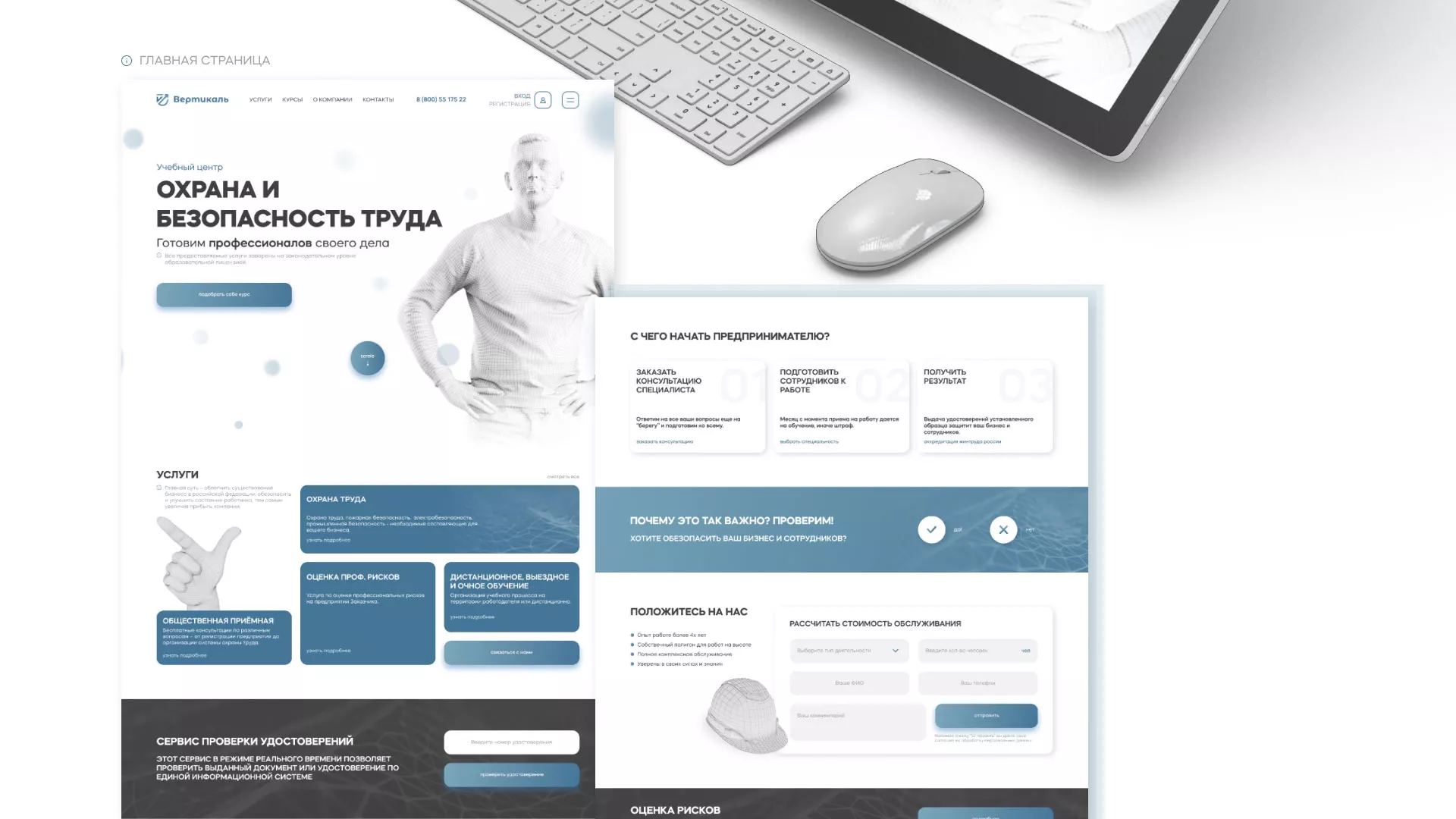 Создание сайта учебного центра «Вертикаль» в Миллерово