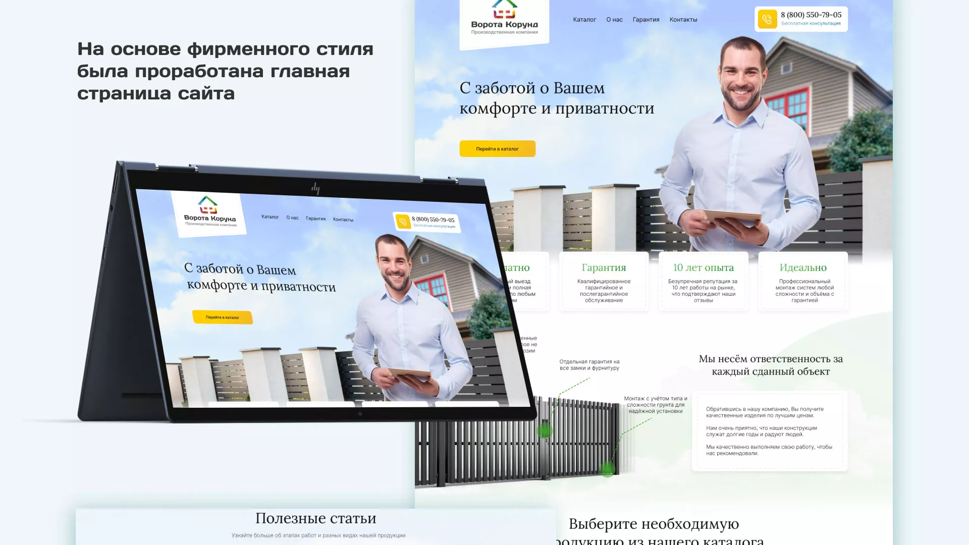 Разработка сайта производственной компании «Корунд» в Миллерово
