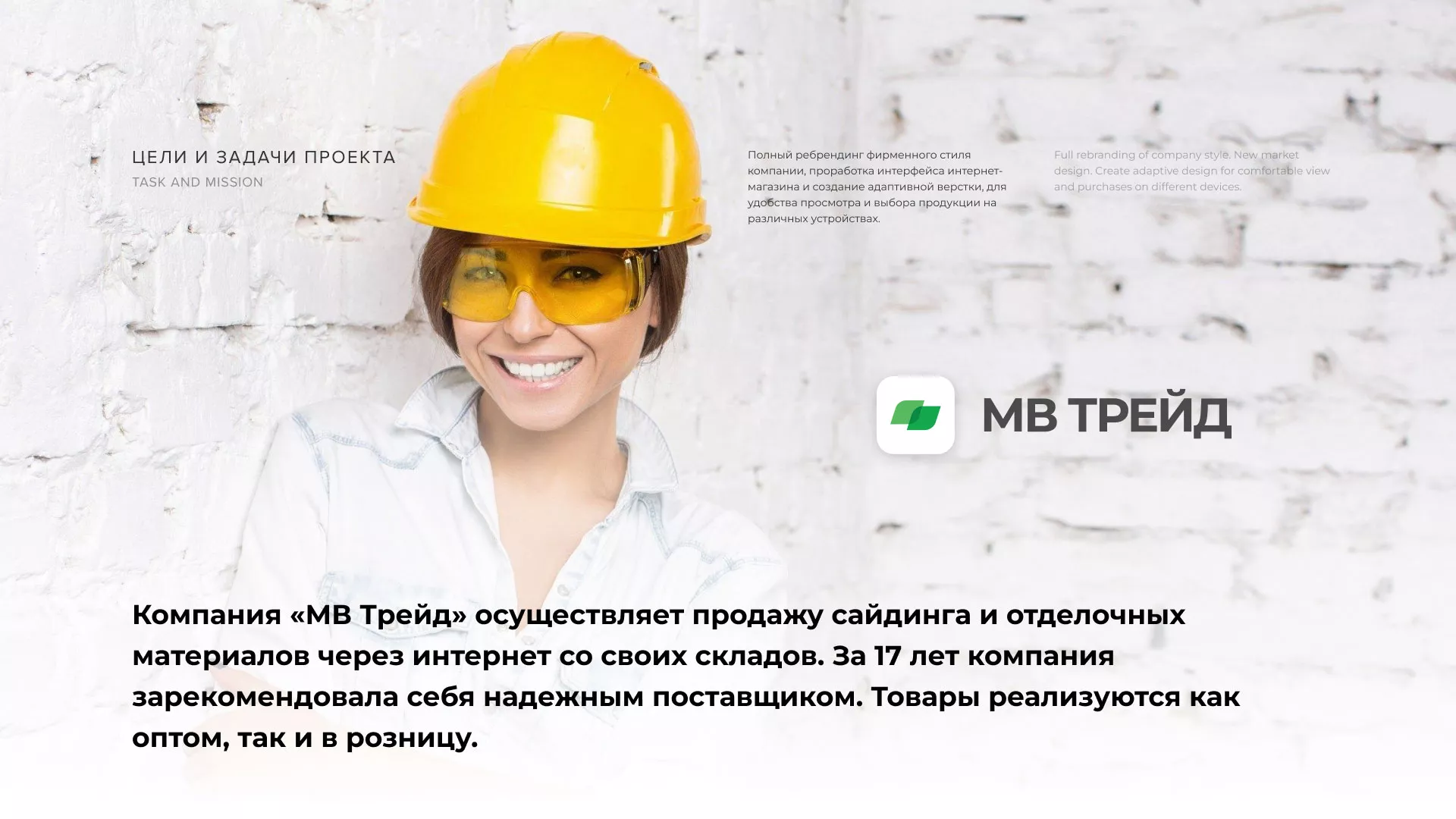 Разработка логотипа и сайта компании «МВ Трейд» в Миллерово