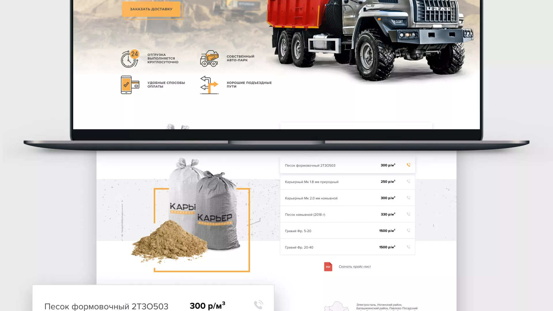 Разработка сайта по продаже нерудных материалов «Карьер» в Миллерово