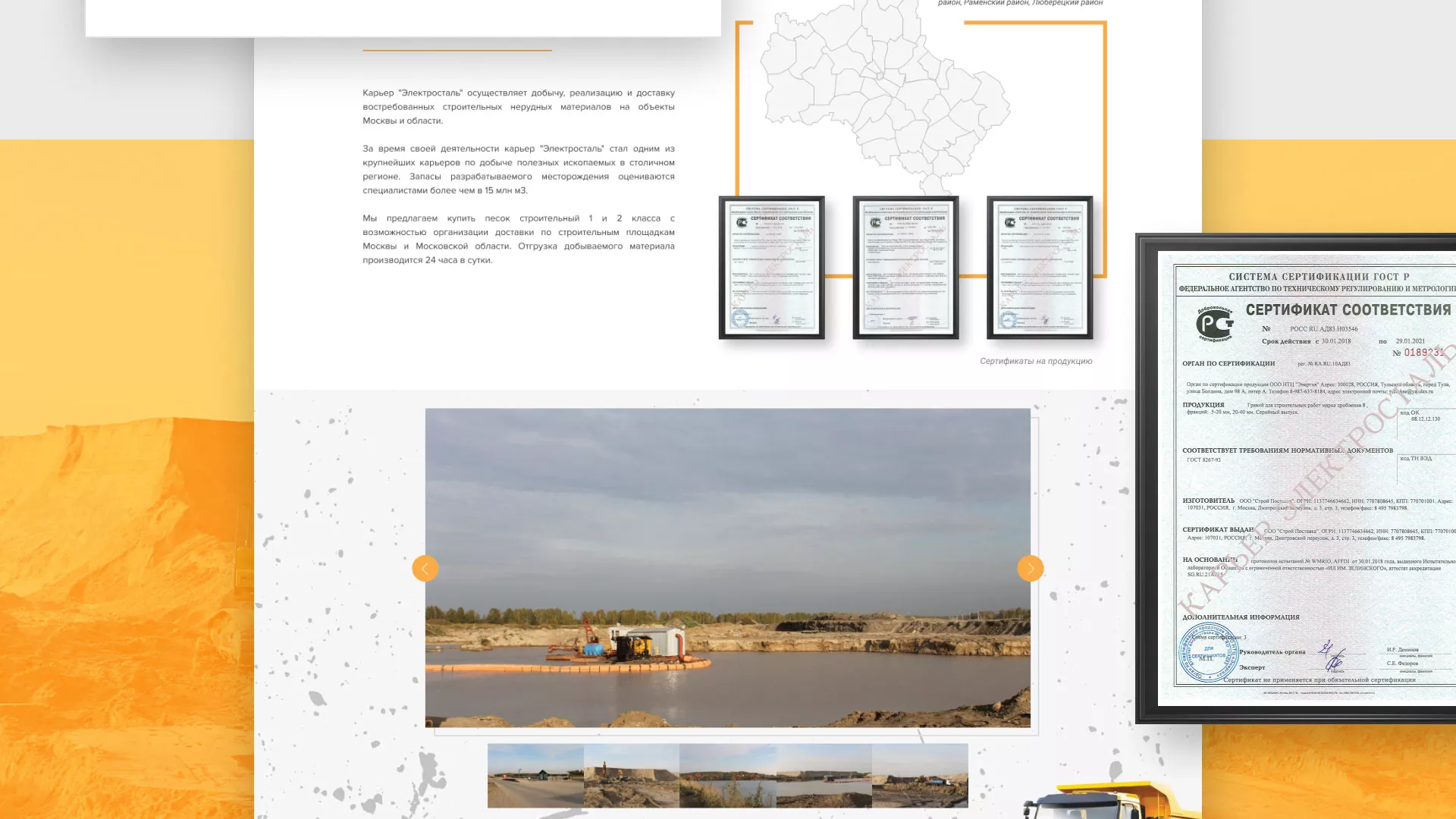 Разработка сайта по продаже нерудных материалов «Карьер» в Миллерово