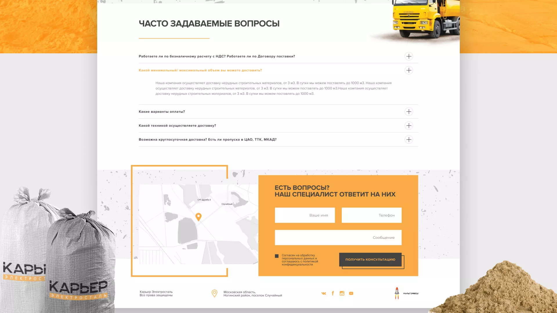 Разработка сайта по продаже нерудных материалов «Карьер» в Миллерово