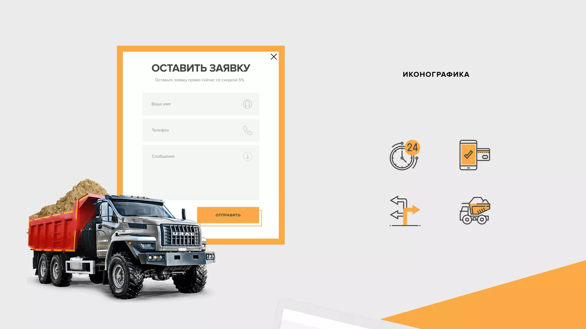 Разработка сайта по продаже нерудных материалов «Карьер» в Миллерово