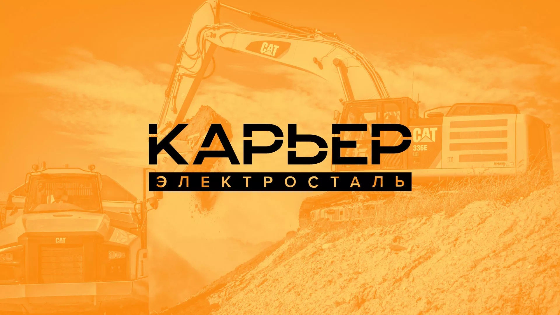 Разработка сайта по продаже нерудных материалов «Карьер» в Миллерово