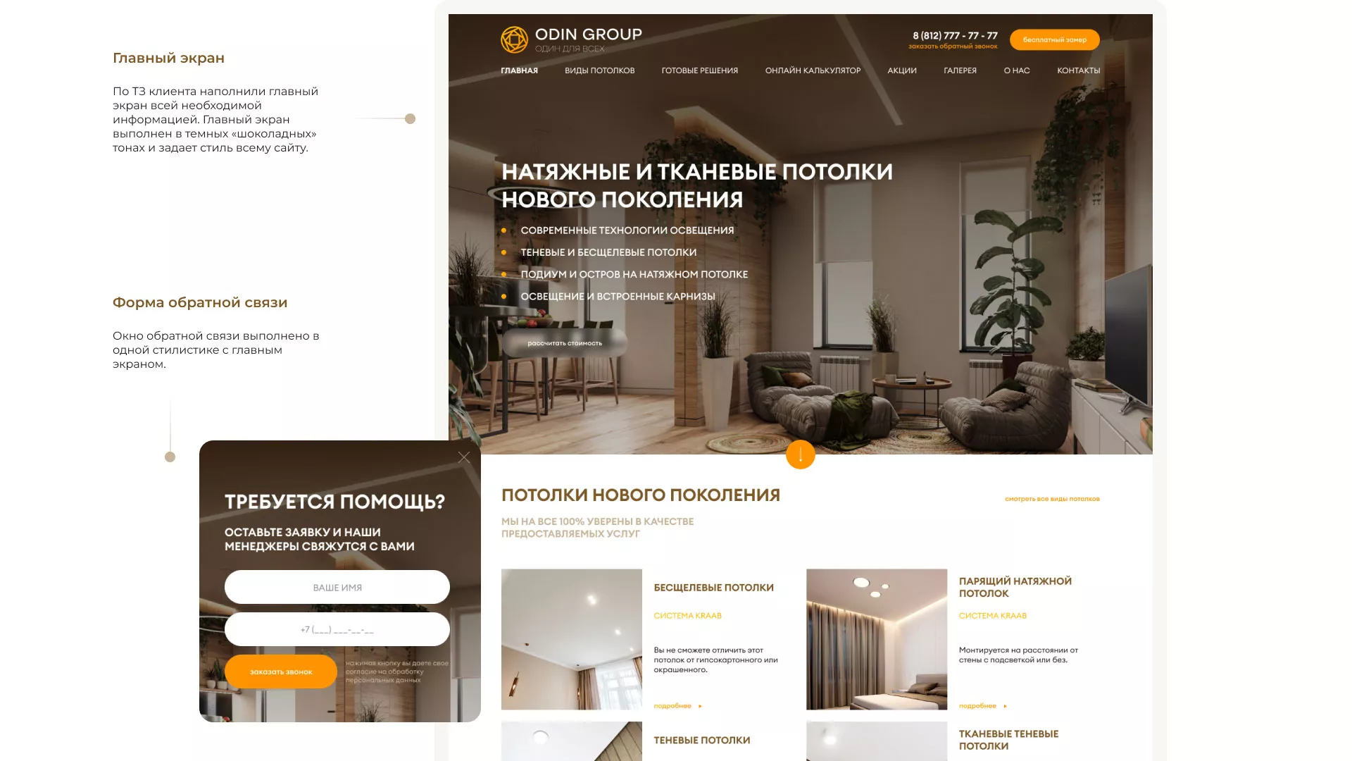 Разработка сайта в Миллерово для компании «ODIN GROUP» по установке натяжных потолков