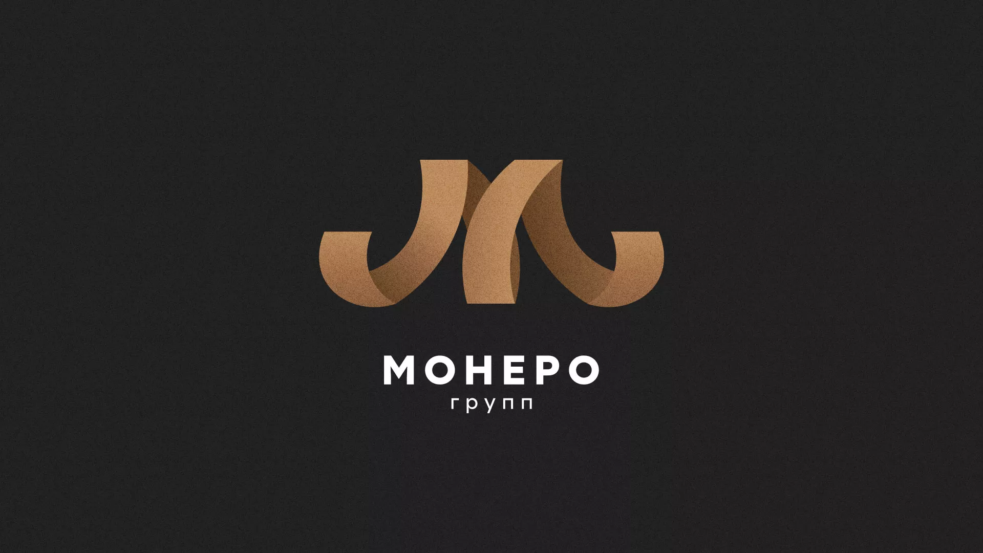 Разработка логотипа для компании «Монеро групп» в Миллерово