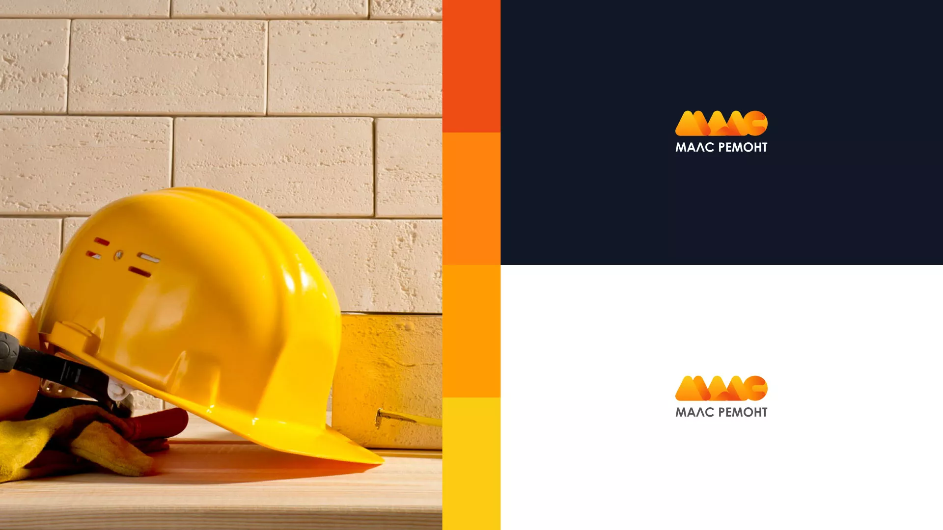 Создание логотипа для компании «МАЛС РЕМОНТ» в Миллерово