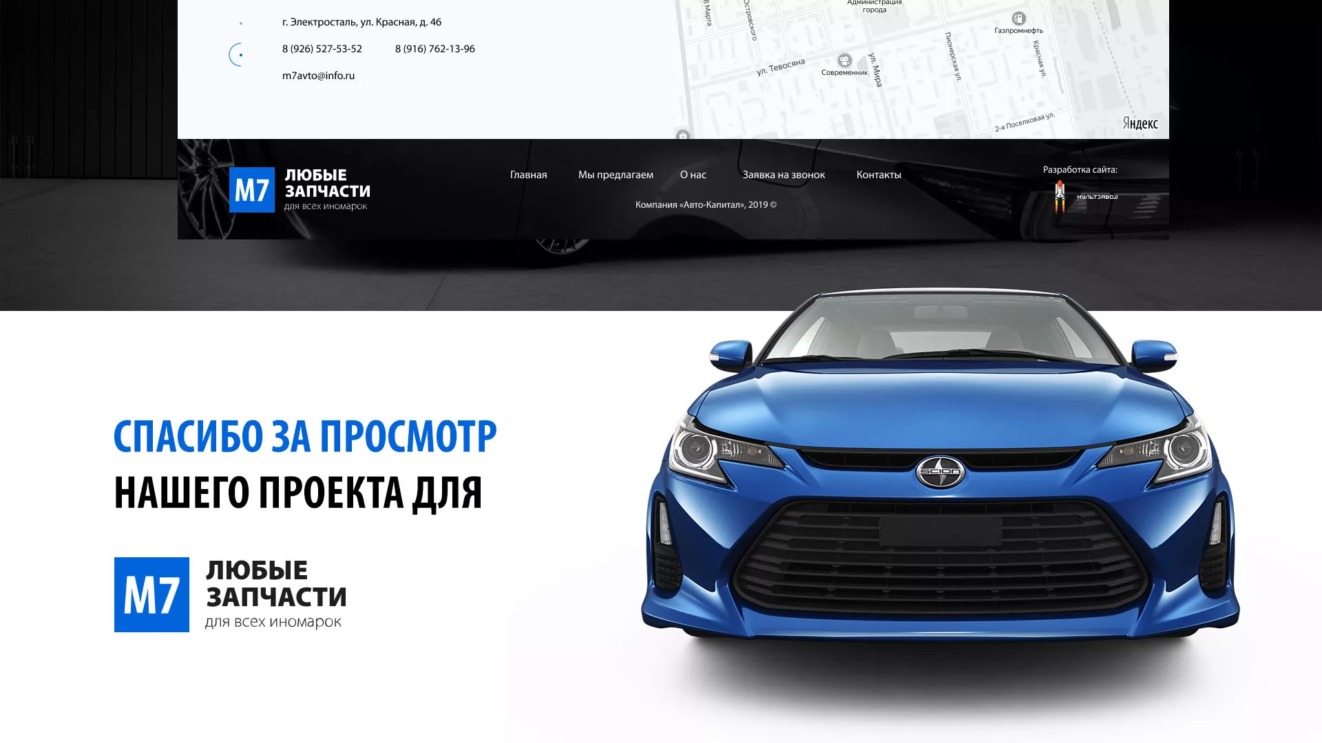 Разработка сайта магазина автозапчастей «М7» в Миллерово