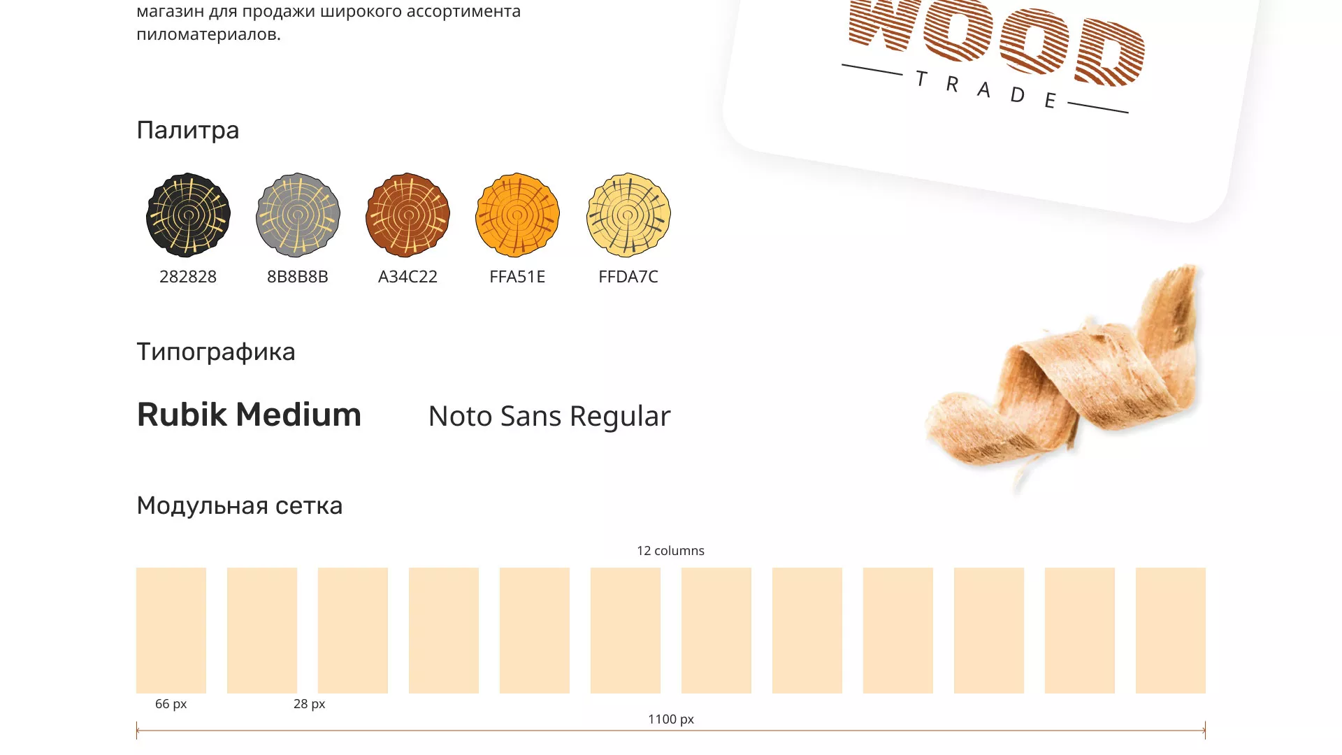 Разработка интернет-магазина компании «Wood Trade» в Миллерово