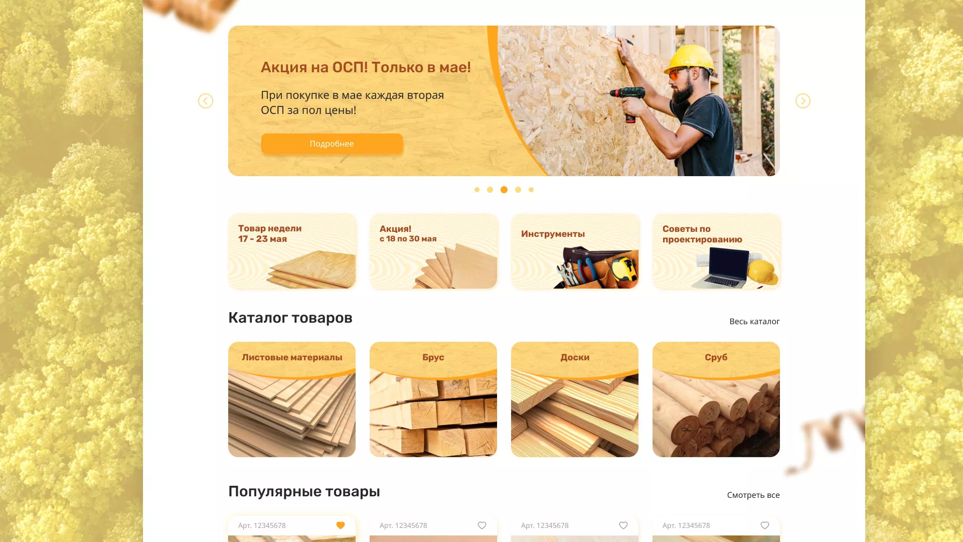 Разработка интернет-магазина компании «Wood Trade» в Миллерово