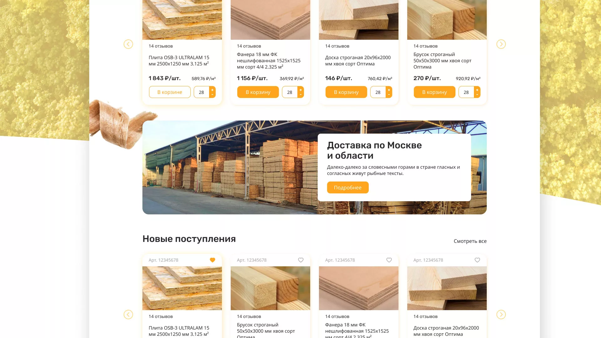 Разработка интернет-магазина компании «Wood Trade» в Миллерово