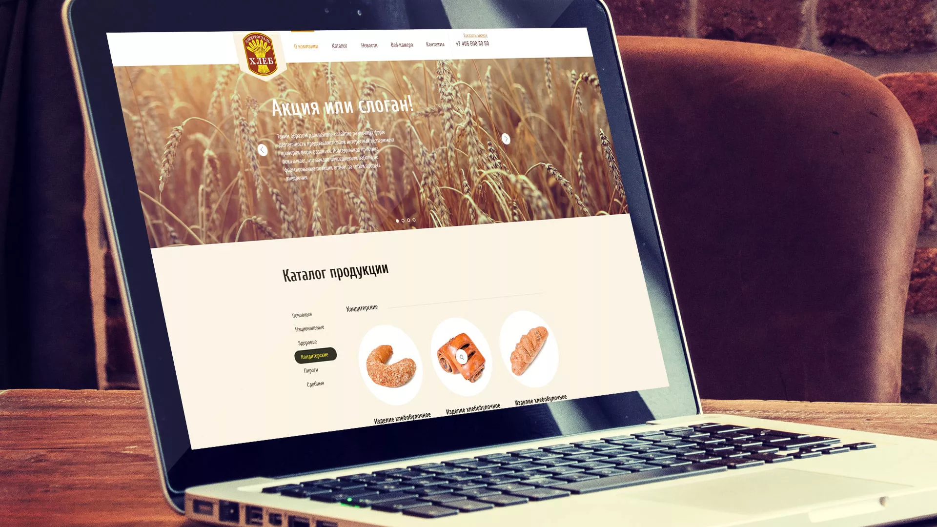 Создание сайта для хлебзавода в Миллерово