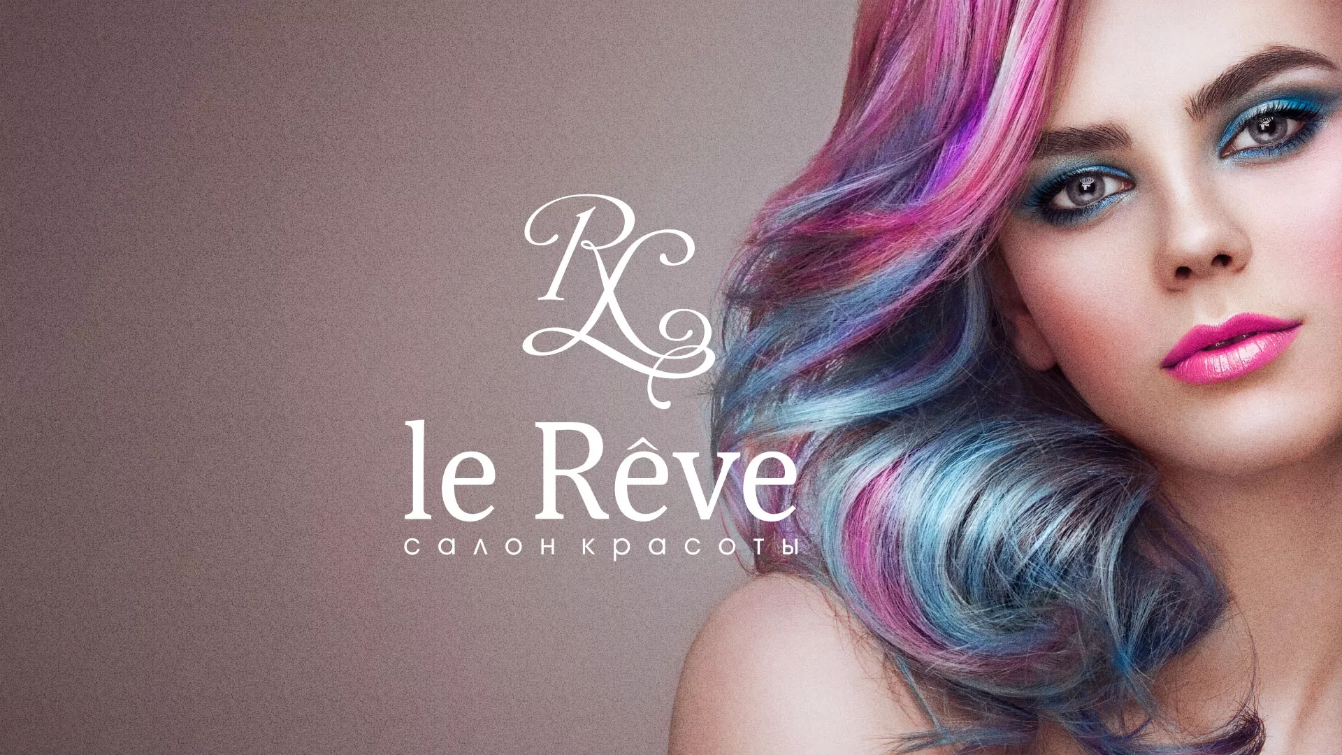 Создание сайта для салона красоты «Le Reve» в Миллерово
