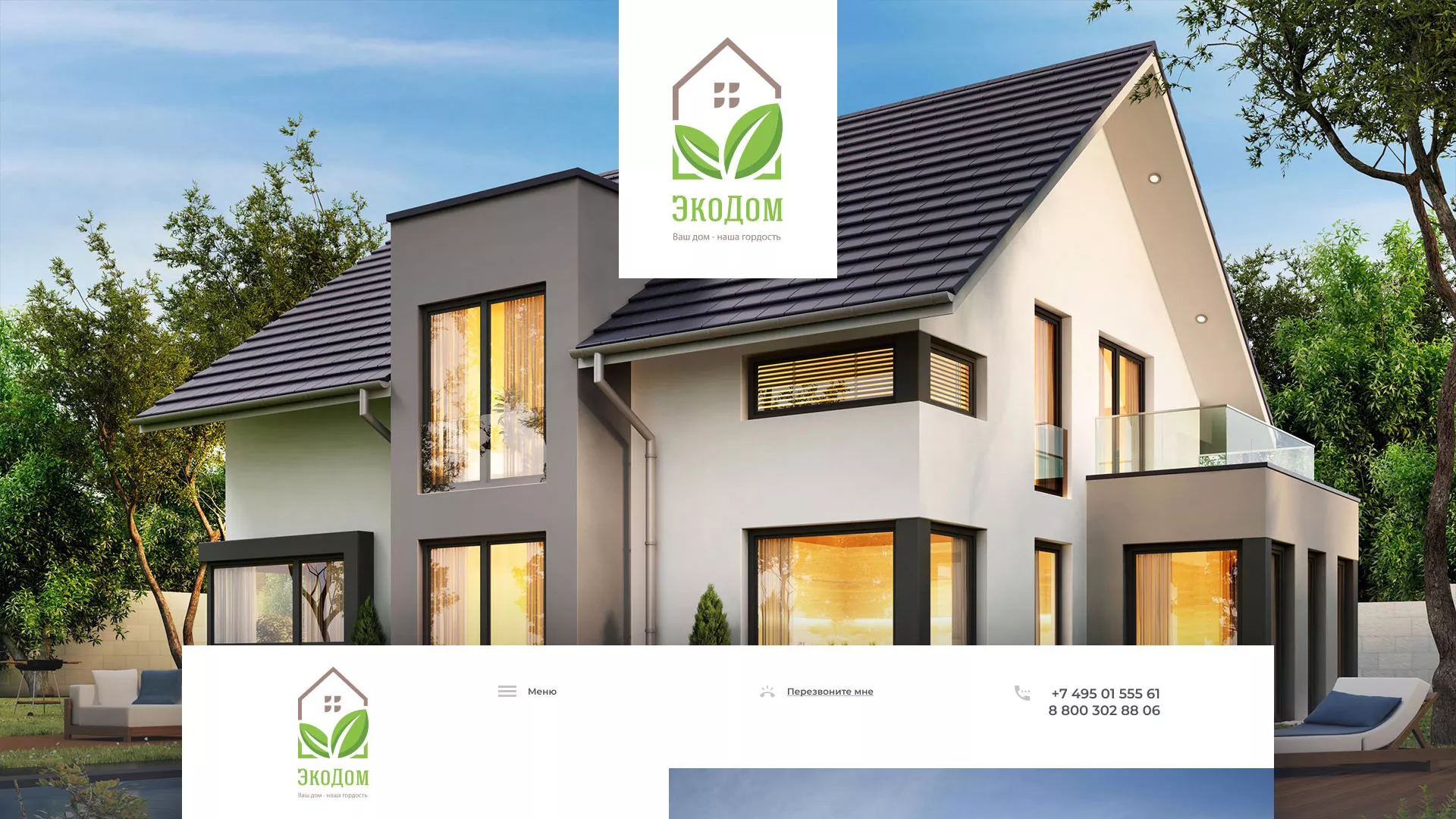 Создание сайта для строительной компании «ЭКОДОМ» в Миллерово