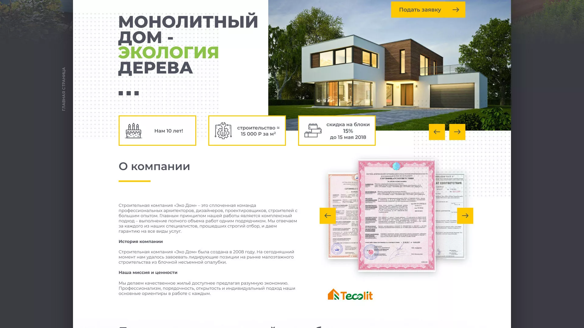 Создание сайта для строительной компании «ЭКОДОМ» в Миллерово