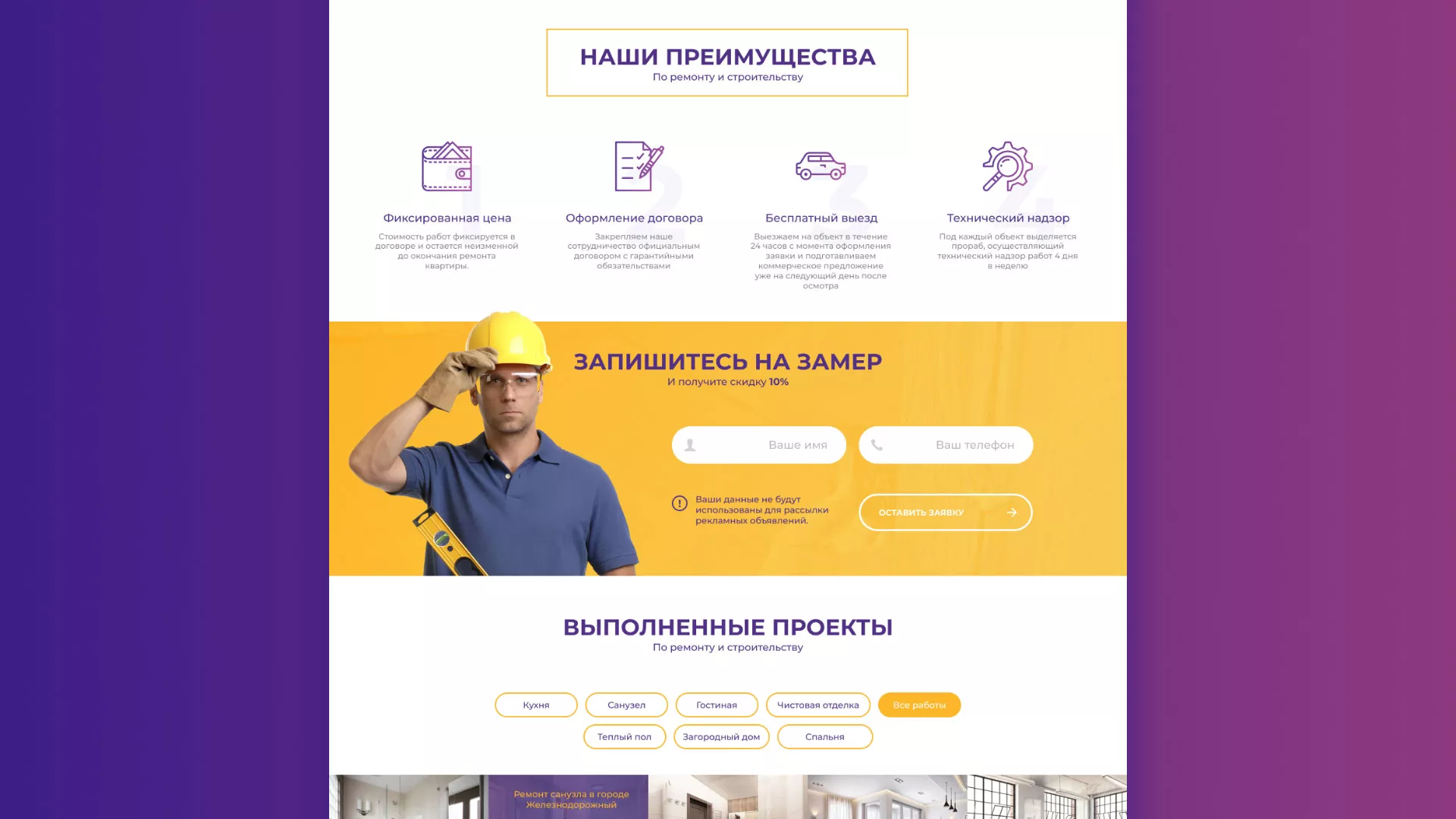 Разработка сайта строительной компании «Милана-Строй» в Миллерово