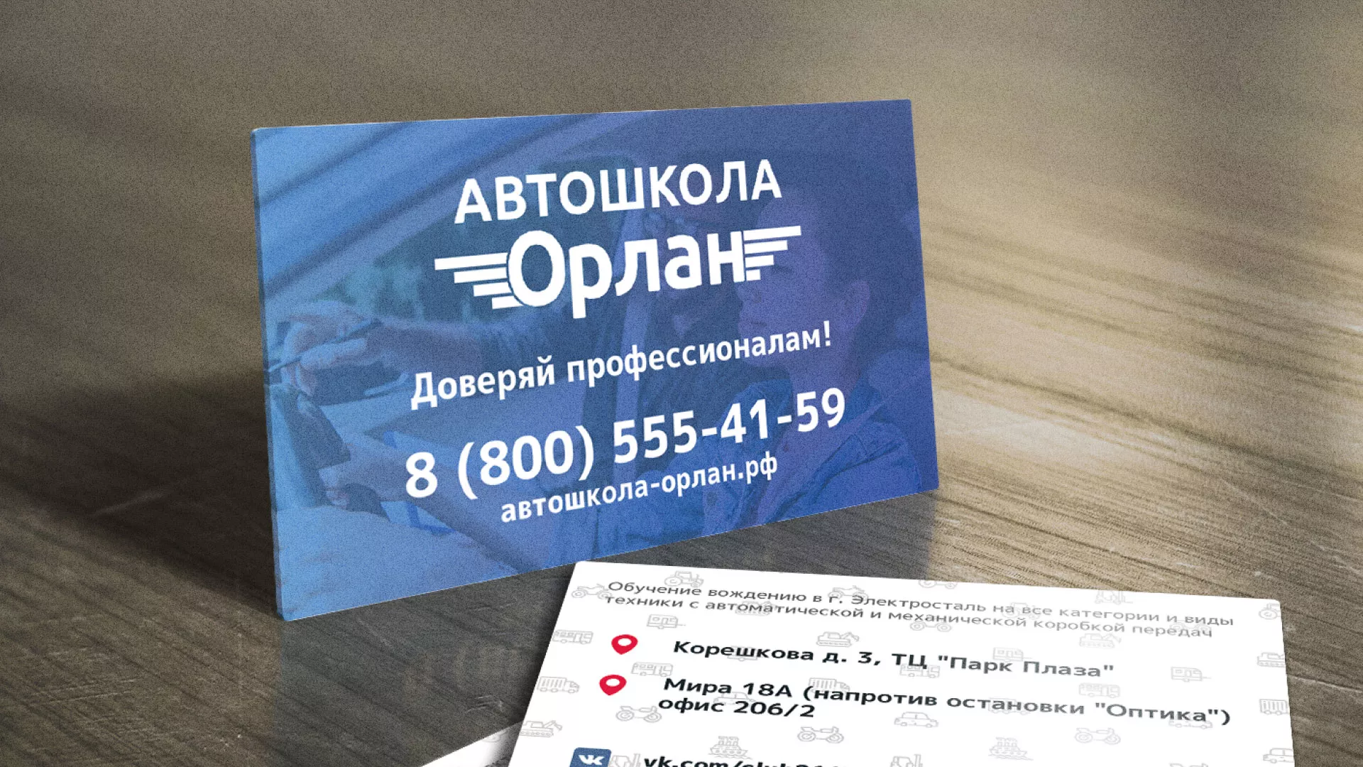Дизайн рекламных визиток для автошколы «Орлан» в Миллерово