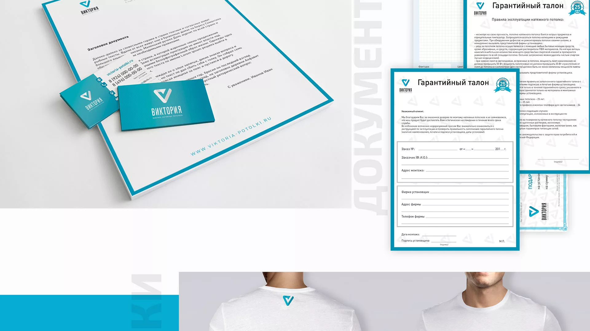 Разработка фирменного стиля компании по продаже и установке натяжных потолков в Миллерово