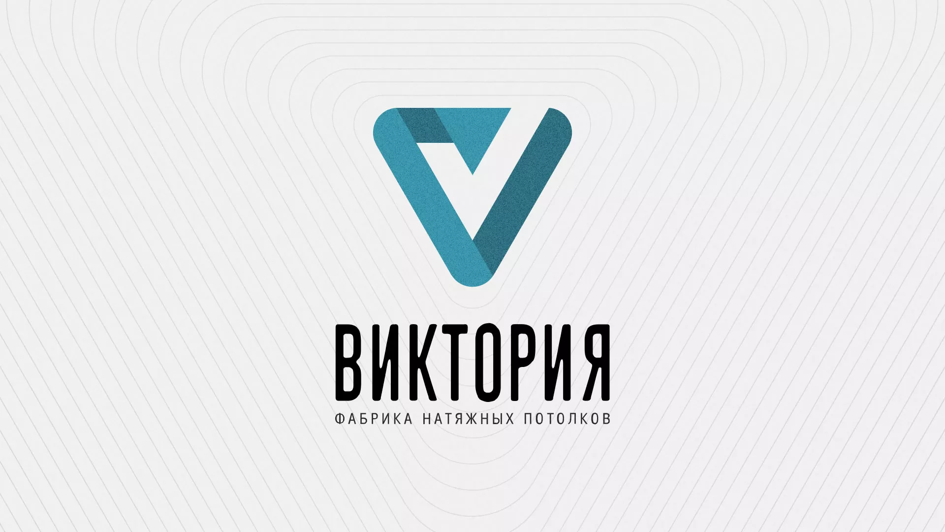 Разработка фирменного стиля компании по продаже и установке натяжных потолков в Миллерово