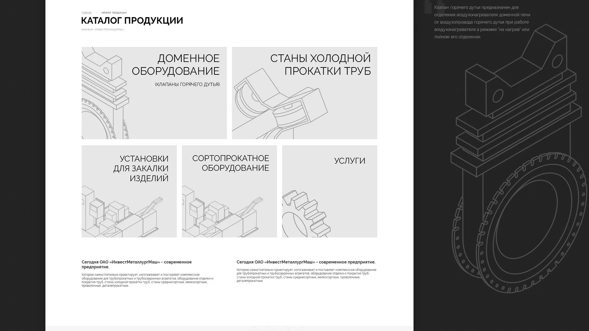 Разработка сайта для завода по продаже оборудования в Миллерово