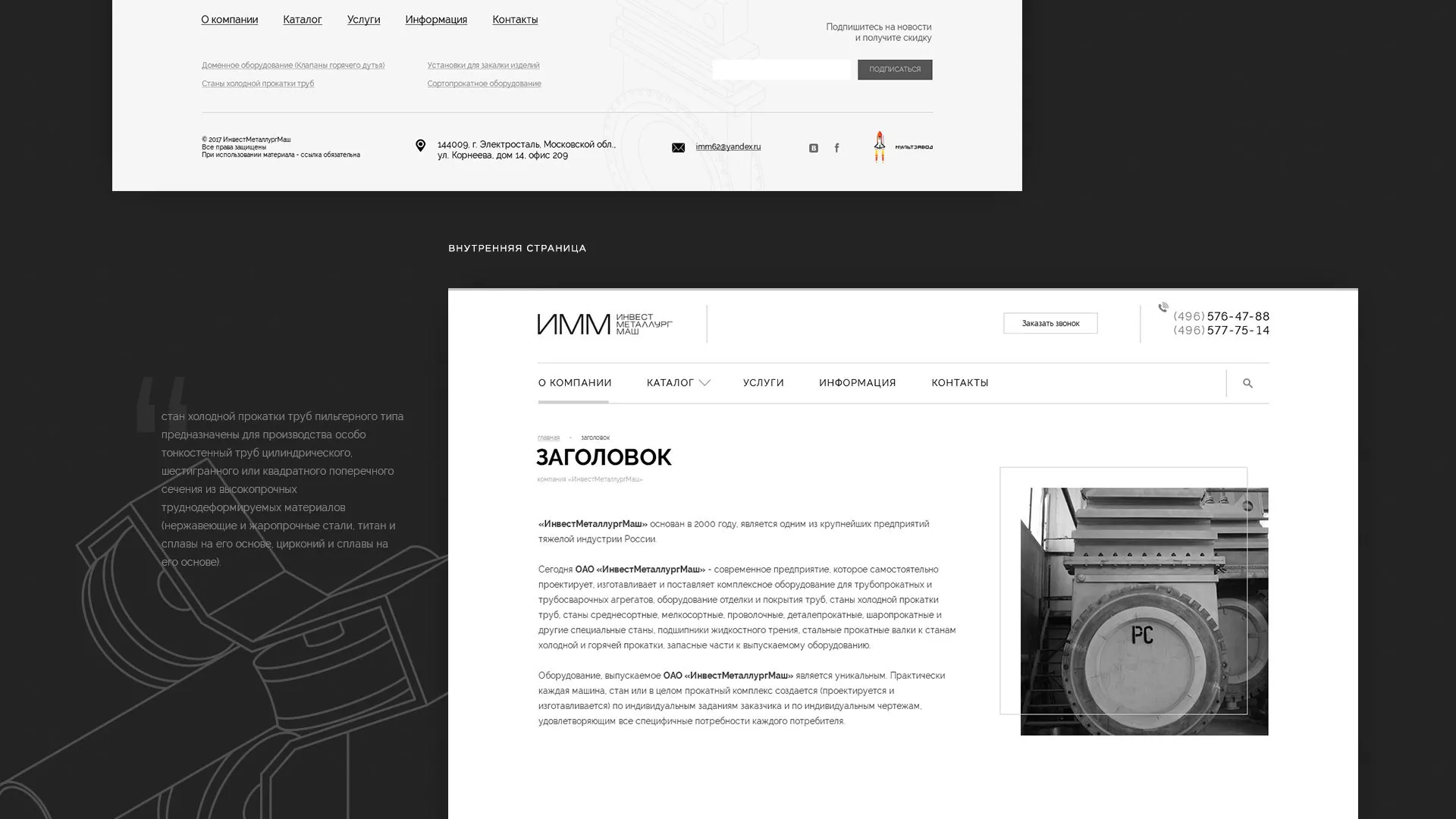 Разработка сайта для завода по продаже оборудования в Миллерово