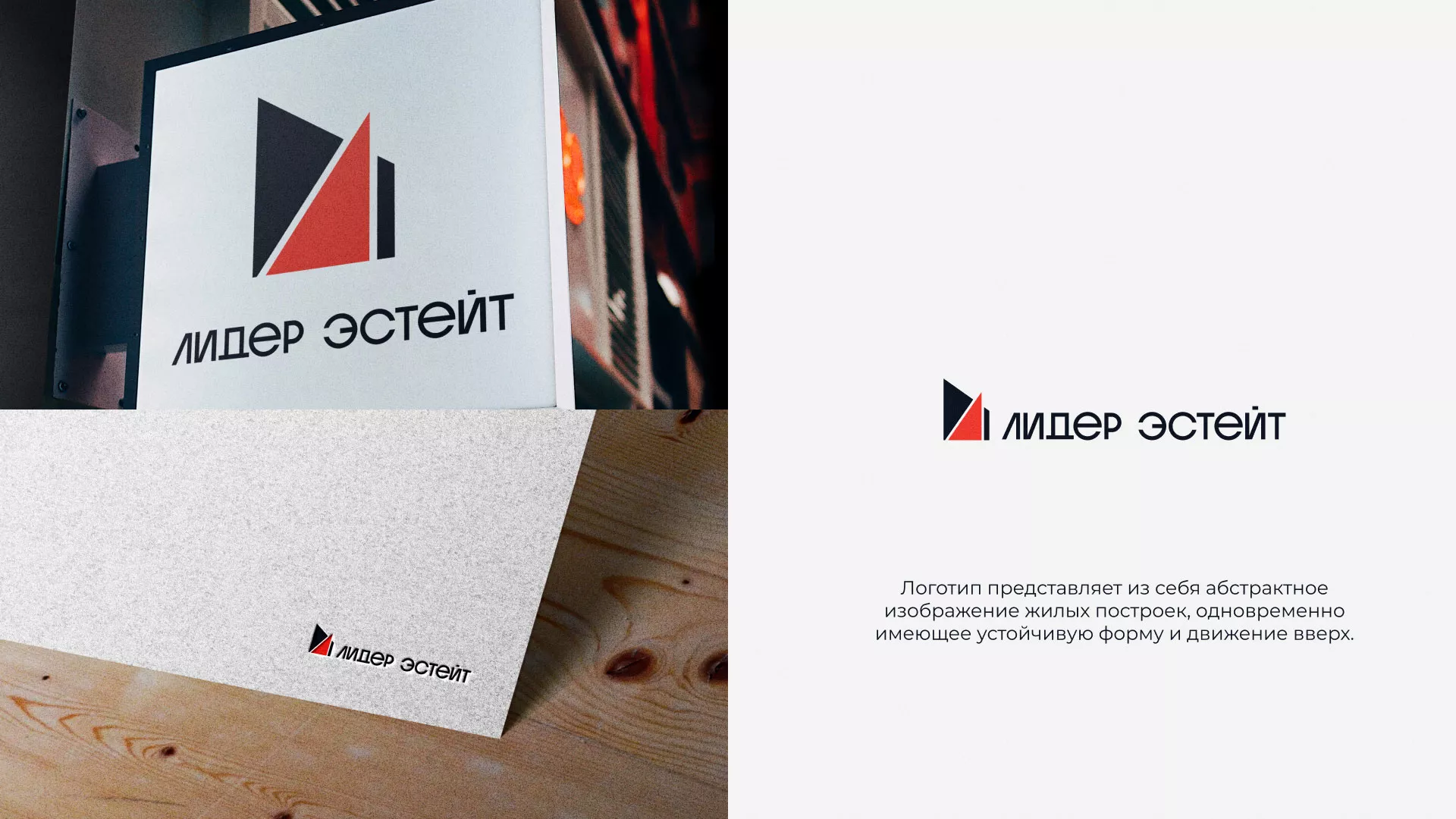 Сделали логотип для агентства недвижимости «Лидер Эстейт» в Миллерово