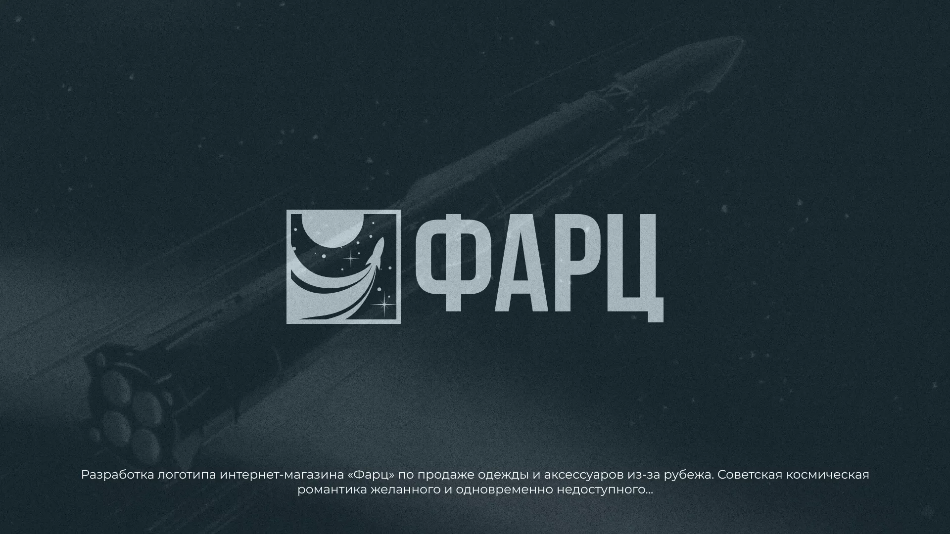 Разработка логотипа интернет-магазина «Фарц» в Миллерово